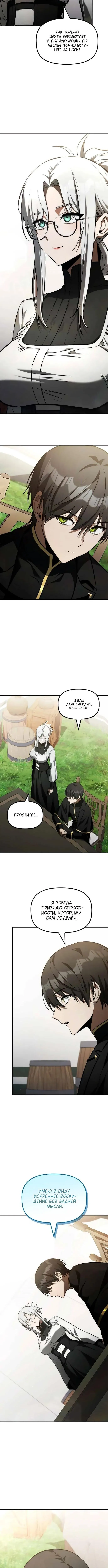 Страница 12 главы 46 манги Юный наследник семьи некромантов / The Necromancer Family's Young Heir