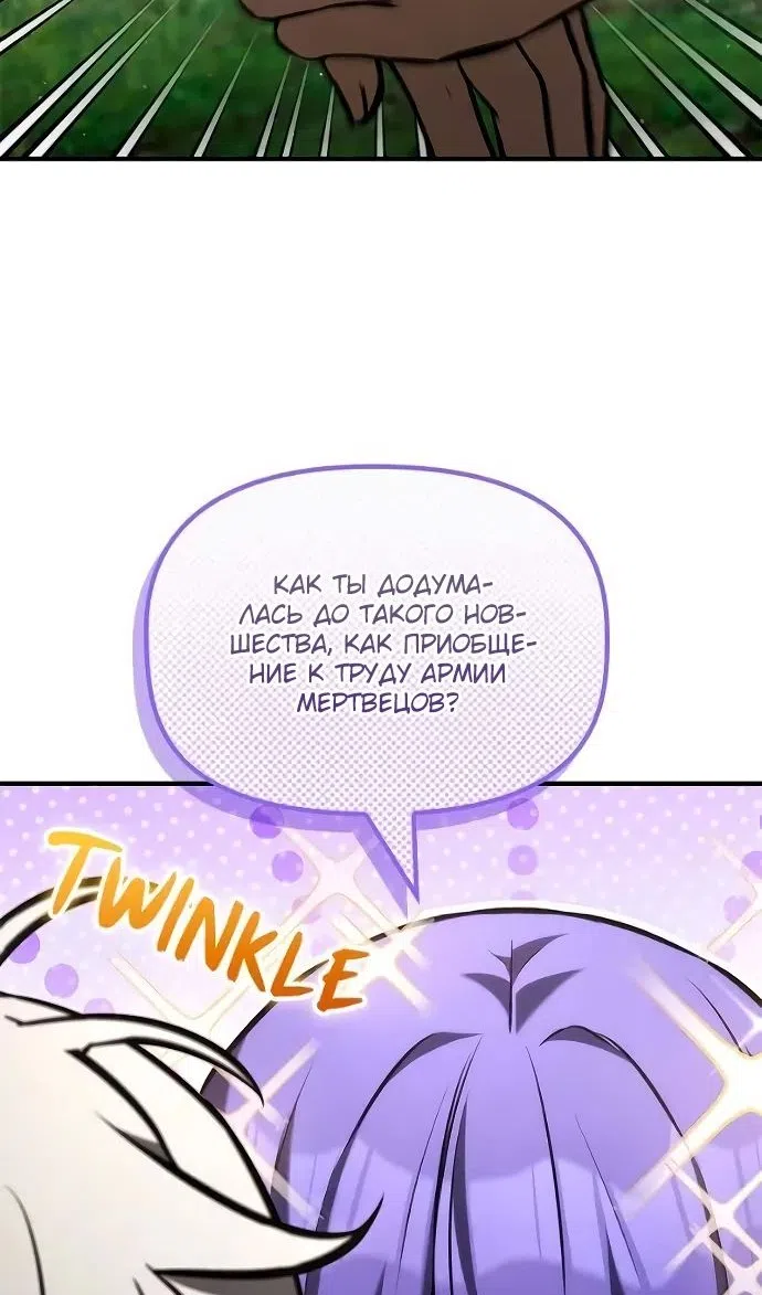 Страница 22 главы 47 манги Юный наследник семьи некромантов / The Necromancer Family's Young Heir