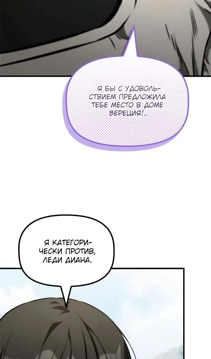 Страница 24 главы 47 манги Юный наследник семьи некромантов / The Necromancer Family's Young Heir