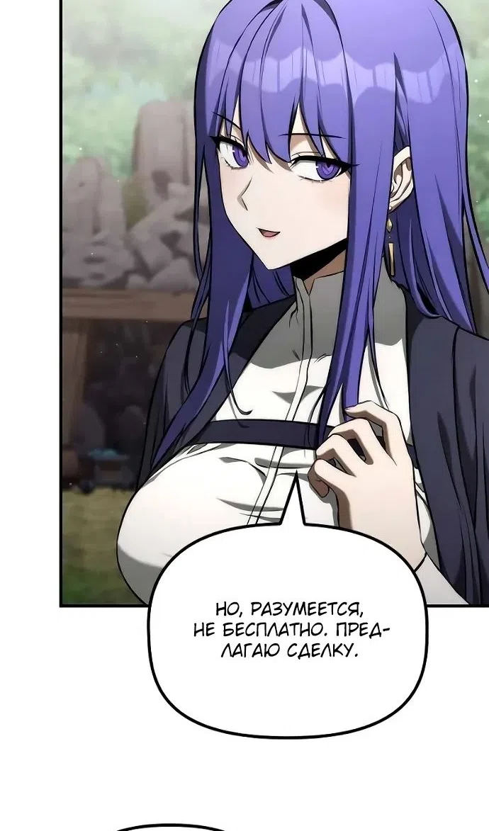 Страница 29 главы 47 манги Юный наследник семьи некромантов / The Necromancer Family's Young Heir