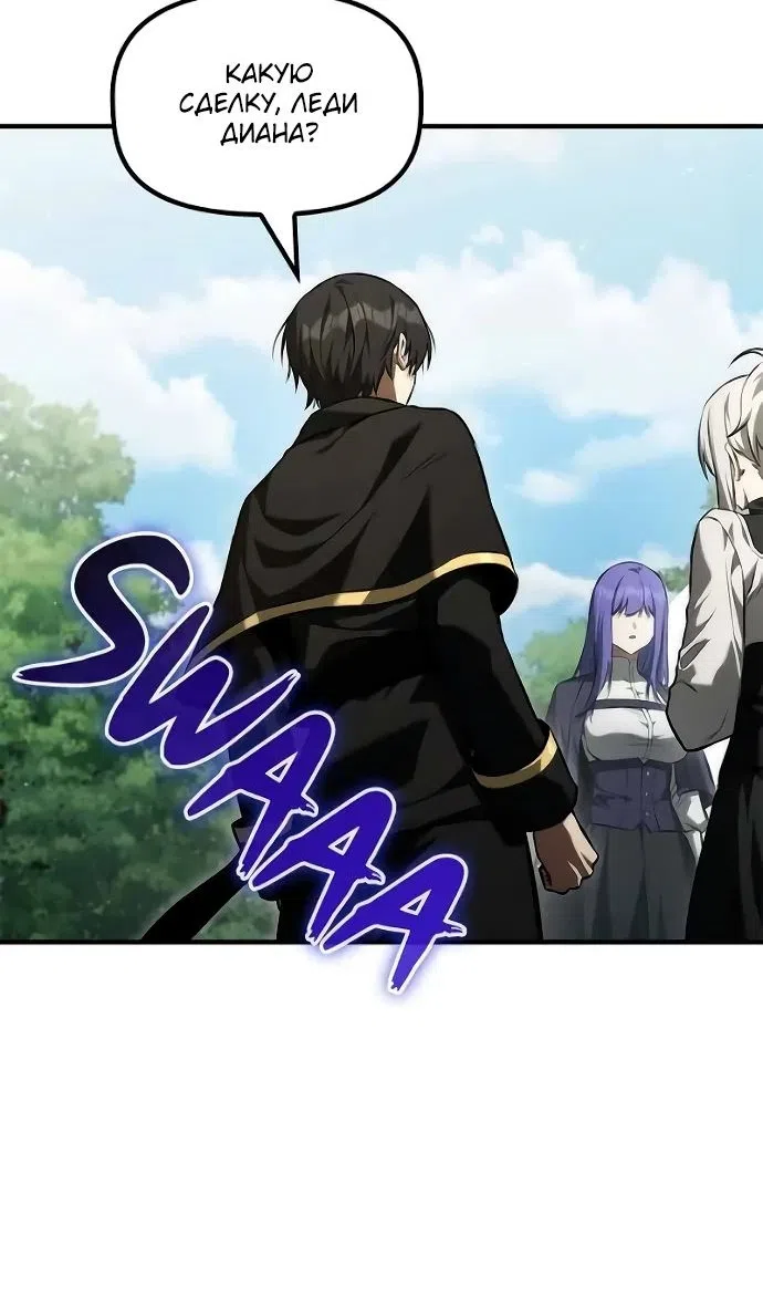 Страница 30 главы 47 манги Юный наследник семьи некромантов / The Necromancer Family's Young Heir