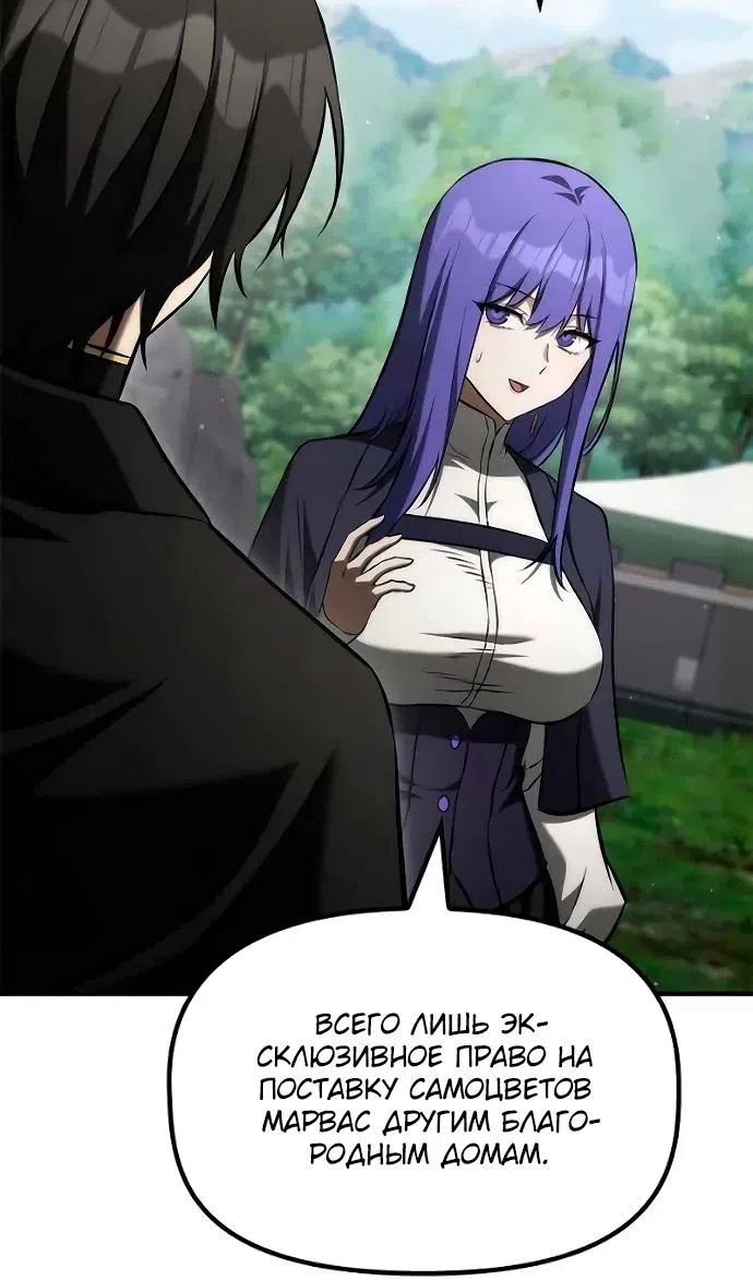 Страница 33 главы 47 манги Юный наследник семьи некромантов / The Necromancer Family's Young Heir