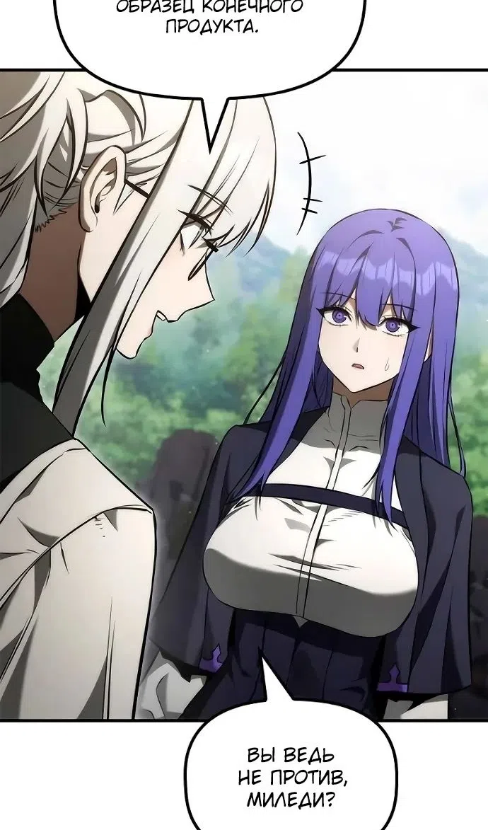 Страница 38 главы 47 манги Юный наследник семьи некромантов / The Necromancer Family's Young Heir