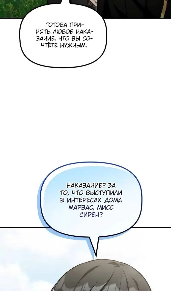 Страница 43 главы 47 манги Юный наследник семьи некромантов / The Necromancer Family's Young Heir