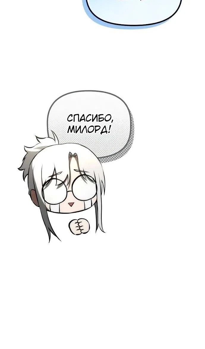 Страница 45 главы 47 манги Юный наследник семьи некромантов / The Necromancer Family's Young Heir