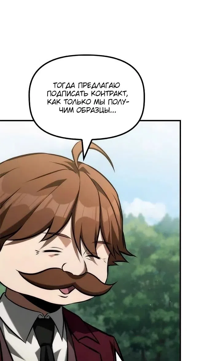 Страница 46 главы 47 манги Юный наследник семьи некромантов / The Necromancer Family's Young Heir