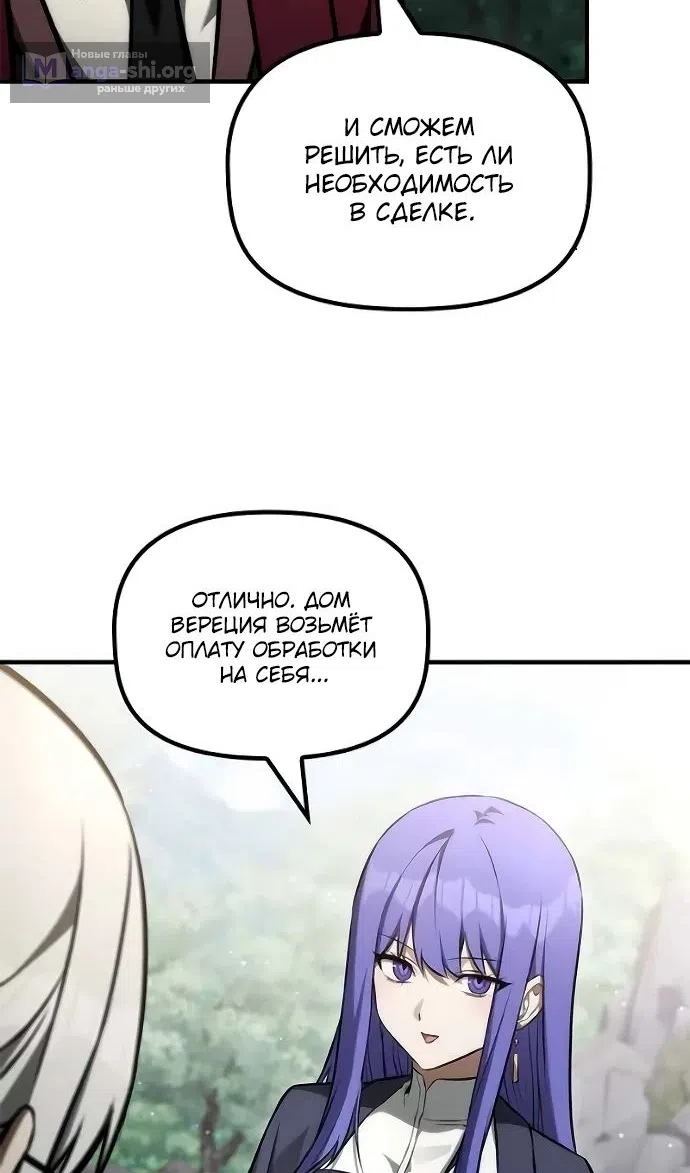 Страница 47 главы 47 манги Юный наследник семьи некромантов / The Necromancer Family's Young Heir