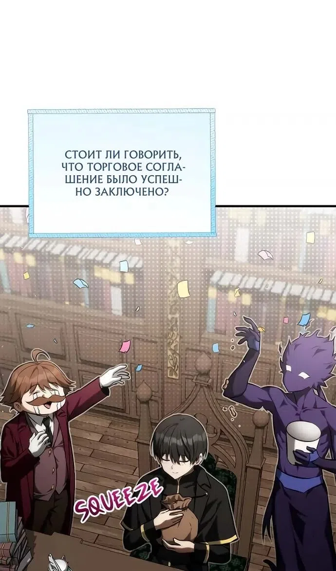 Страница 54 главы 47 манги Юный наследник семьи некромантов / The Necromancer Family's Young Heir