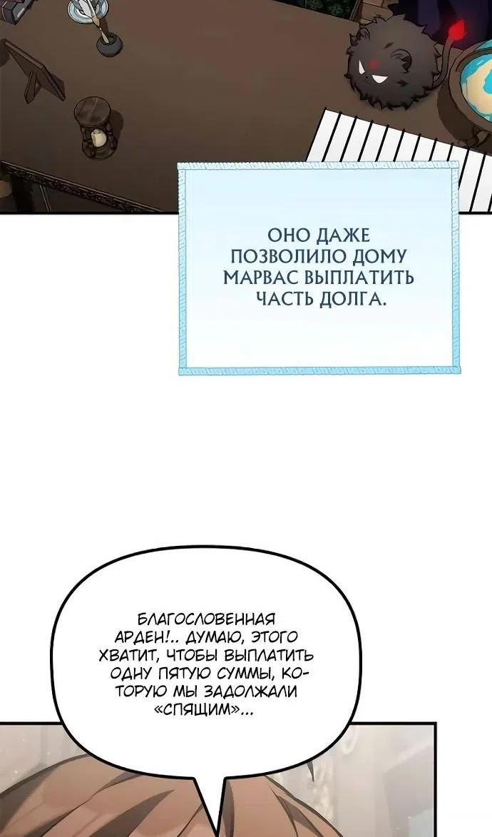 Страница 55 главы 47 манги Юный наследник семьи некромантов / The Necromancer Family's Young Heir