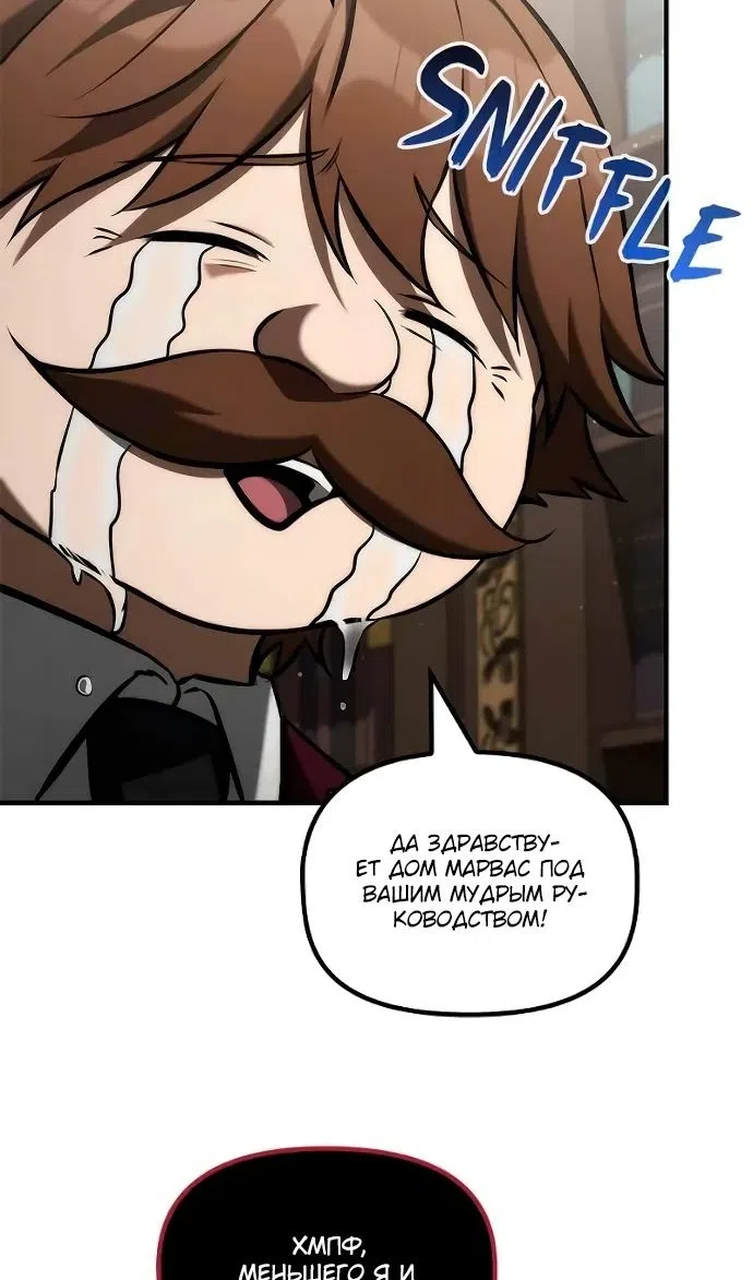 Страница 56 главы 47 манги Юный наследник семьи некромантов / The Necromancer Family's Young Heir