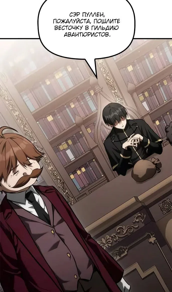 Страница 73 главы 47 манги Юный наследник семьи некромантов / The Necromancer Family's Young Heir