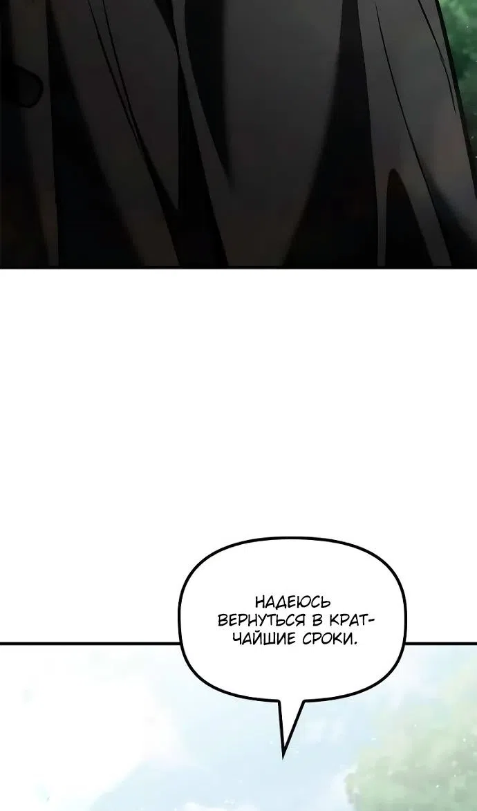 Страница 79 главы 47 манги Юный наследник семьи некромантов / The Necromancer Family's Young Heir