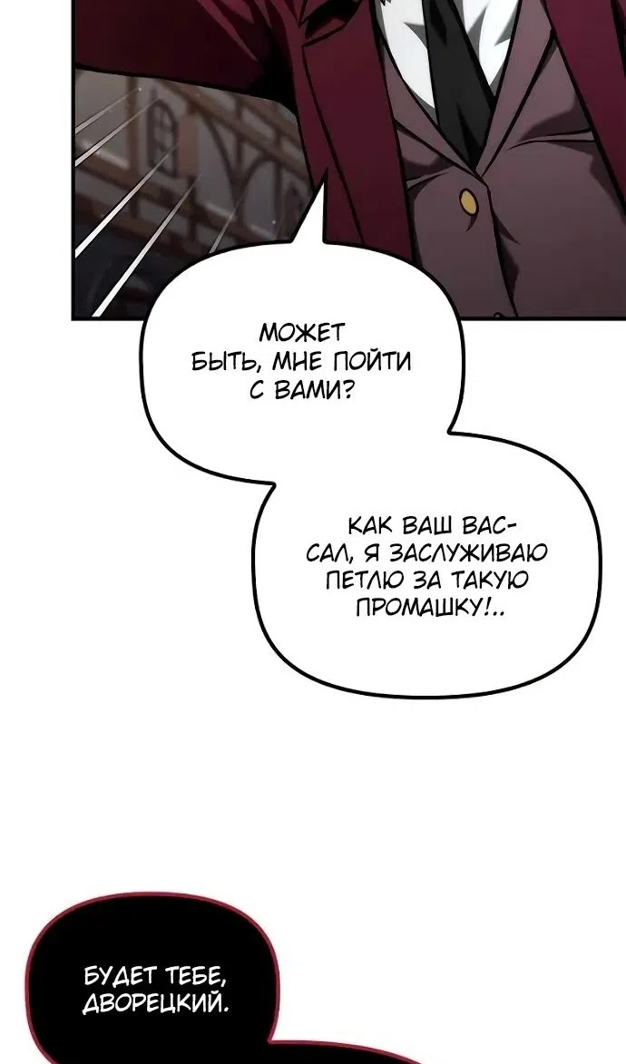 Страница 83 главы 47 манги Юный наследник семьи некромантов / The Necromancer Family's Young Heir
