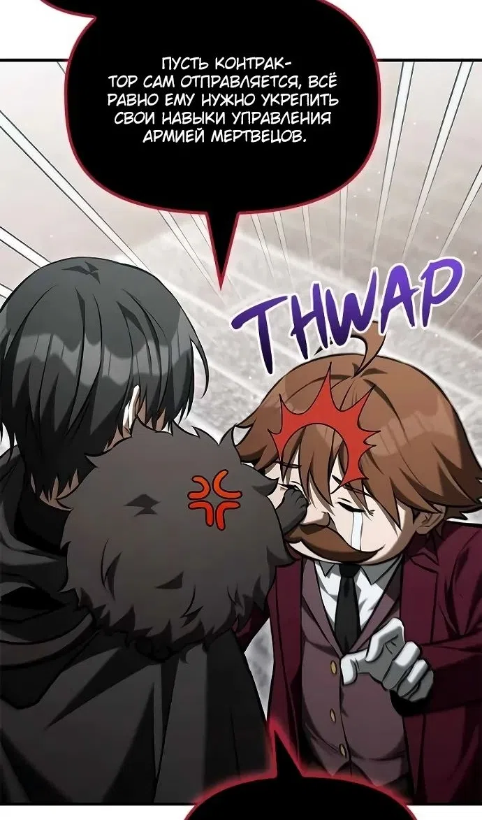 Страница 84 главы 47 манги Юный наследник семьи некромантов / The Necromancer Family's Young Heir