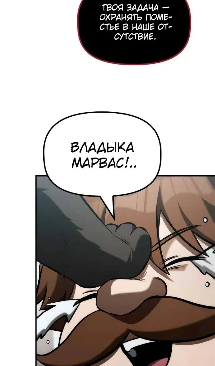 Страница 85 главы 47 манги Юный наследник семьи некромантов / The Necromancer Family's Young Heir