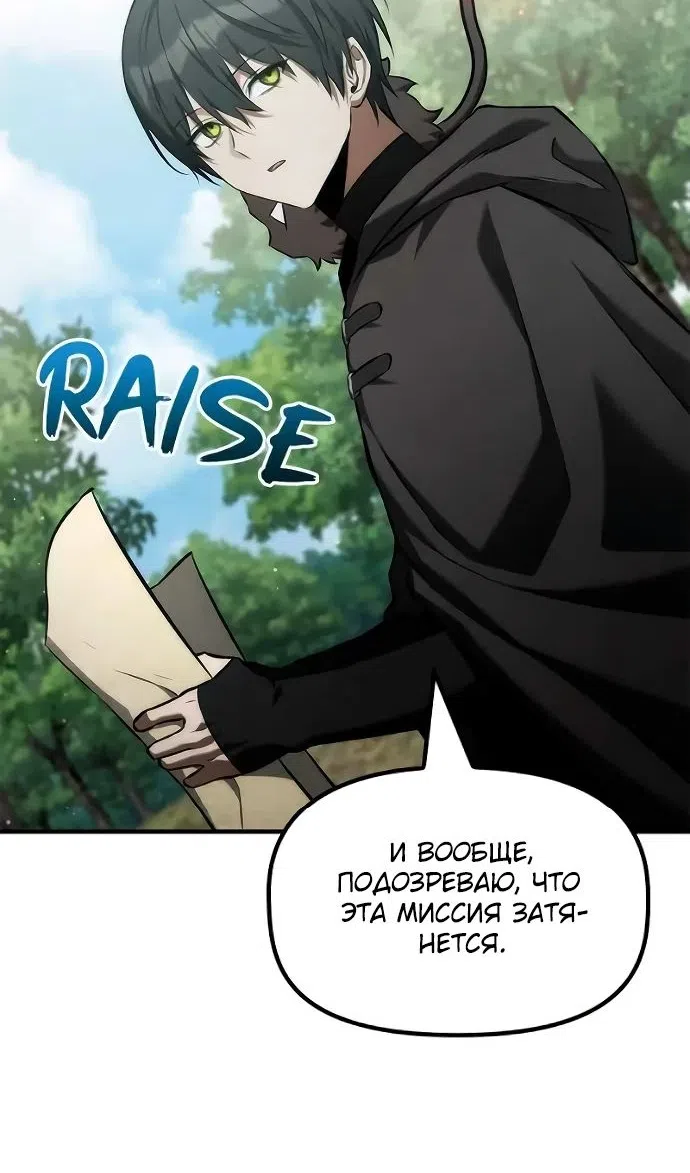 Страница 90 главы 47 манги Юный наследник семьи некромантов / The Necromancer Family's Young Heir
