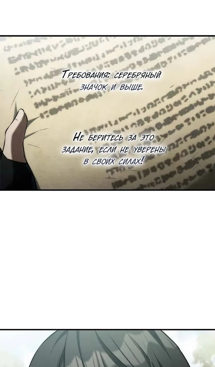 Страница 91 главы 47 манги Юный наследник семьи некромантов / The Necromancer Family's Young Heir