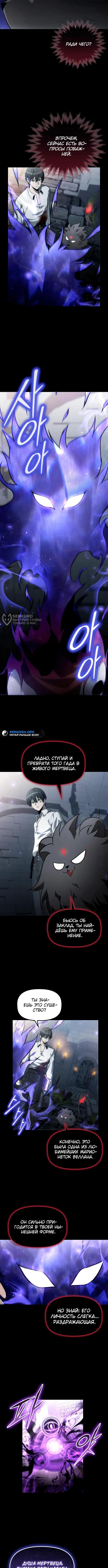 Страница 12 главы 11 манги Юный наследник семьи некромантов / The Necromancer Family's Young Heir