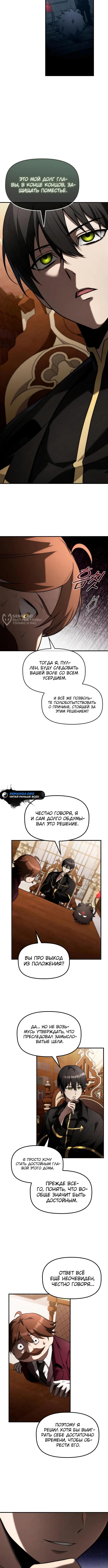 Страница 16 главы 11 манги Юный наследник семьи некромантов / The Necromancer Family's Young Heir