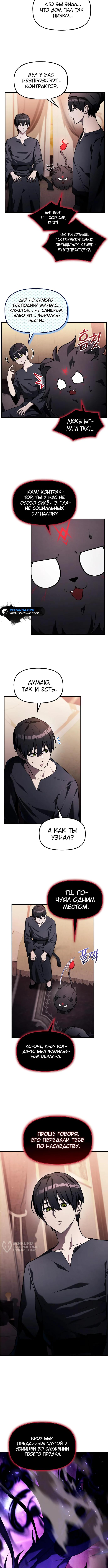 Страница 18 главы 11 манги Юный наследник семьи некромантов / The Necromancer Family's Young Heir