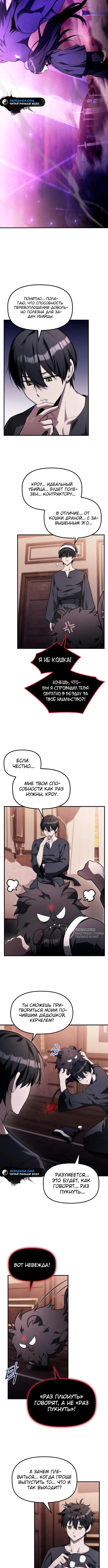 Страница 19 главы 11 манги Юный наследник семьи некромантов / The Necromancer Family's Young Heir