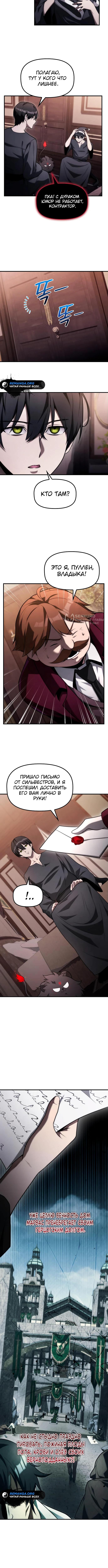 Страница 20 главы 11 манги Юный наследник семьи некромантов / The Necromancer Family's Young Heir