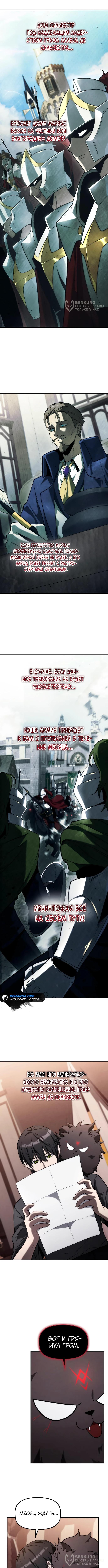 Страница 21 главы 11 манги Юный наследник семьи некромантов / The Necromancer Family's Young Heir