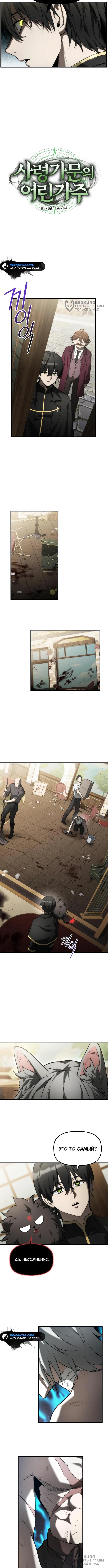 Страница 4 главы 11 манги Юный наследник семьи некромантов / The Necromancer Family's Young Heir