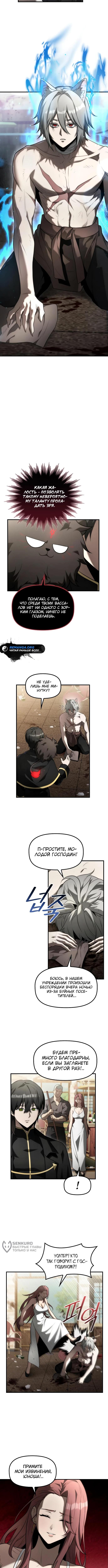 Страница 5 главы 11 манги Юный наследник семьи некромантов / The Necromancer Family's Young Heir