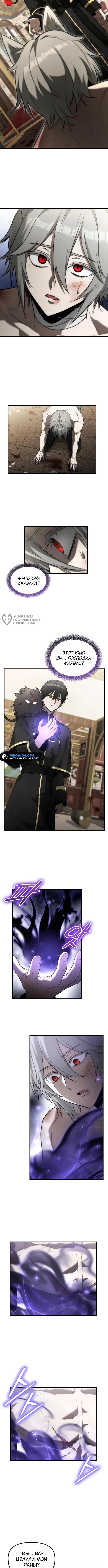 Страница 7 главы 11 манги Юный наследник семьи некромантов / The Necromancer Family's Young Heir