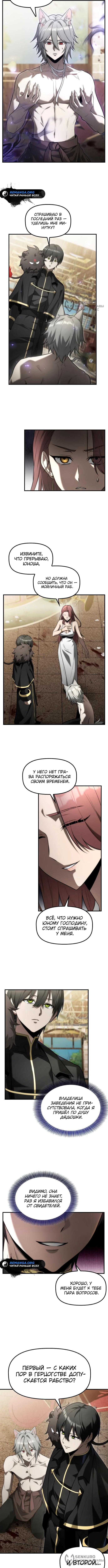 Страница 8 главы 11 манги Юный наследник семьи некромантов / The Necromancer Family's Young Heir