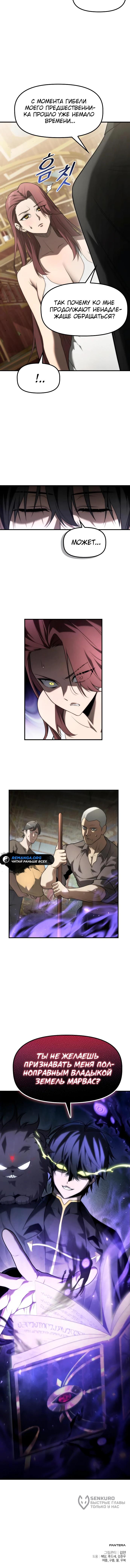 Страница 9 главы 11 манги Юный наследник семьи некромантов / The Necromancer Family's Young Heir