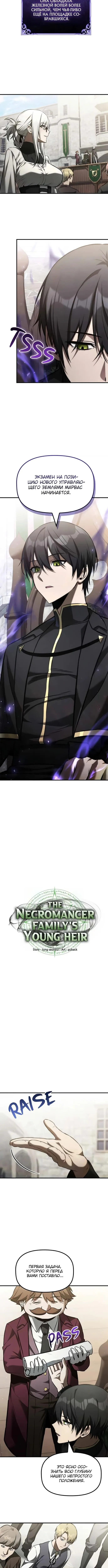 Страница 4 главы 42 манги Юный наследник семьи некромантов / The Necromancer Family's Young Heir