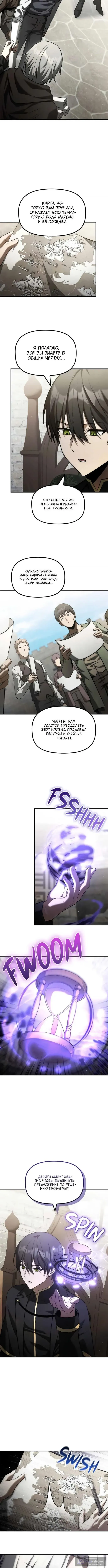 Страница 5 главы 42 манги Юный наследник семьи некромантов / The Necromancer Family's Young Heir