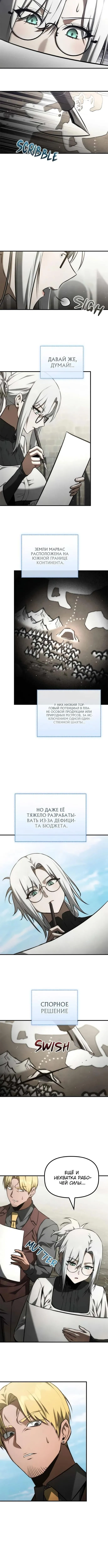 Страница 6 главы 42 манги Юный наследник семьи некромантов / The Necromancer Family's Young Heir