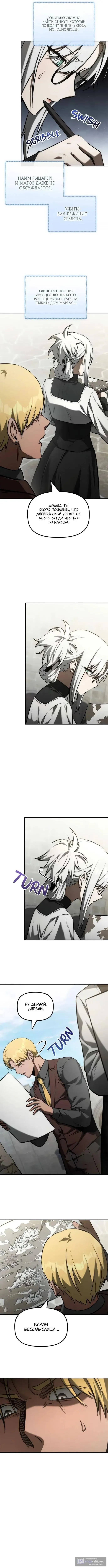 Страница 7 главы 42 манги Юный наследник семьи некромантов / The Necromancer Family's Young Heir