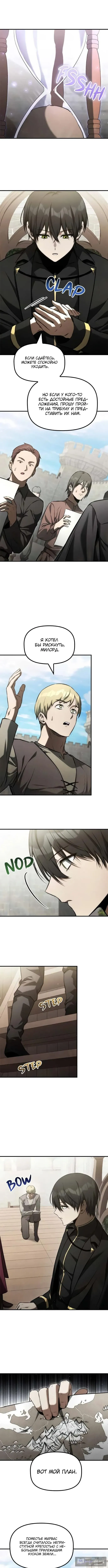 Страница 8 главы 42 манги Юный наследник семьи некромантов / The Necromancer Family's Young Heir