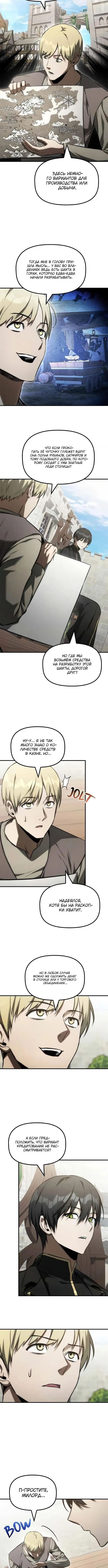 Страница 9 главы 42 манги Юный наследник семьи некромантов / The Necromancer Family's Young Heir