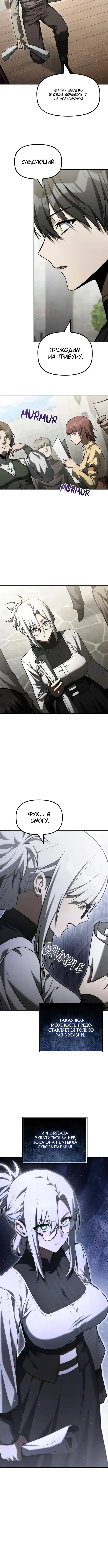 Страница 10 главы 42 манги Юный наследник семьи некромантов / The Necromancer Family's Young Heir