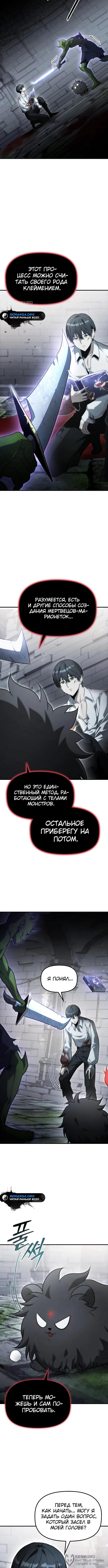 Страница 4 главы 6 манги Юный наследник семьи некромантов / The Necromancer Family's Young Heir