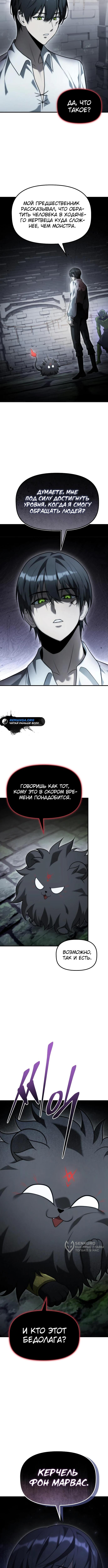 Страница 5 главы 6 манги Юный наследник семьи некромантов / The Necromancer Family's Young Heir