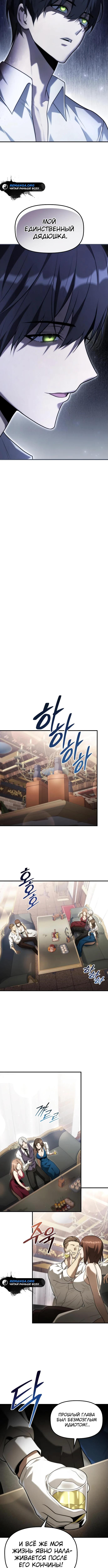 Страница 6 главы 6 манги Юный наследник семьи некромантов / The Necromancer Family's Young Heir