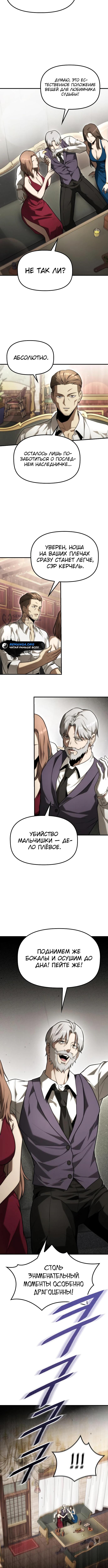 Страница 7 главы 6 манги Юный наследник семьи некромантов / The Necromancer Family's Young Heir