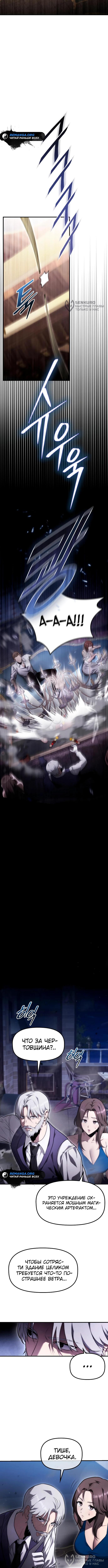 Страница 8 главы 6 манги Юный наследник семьи некромантов / The Necromancer Family's Young Heir