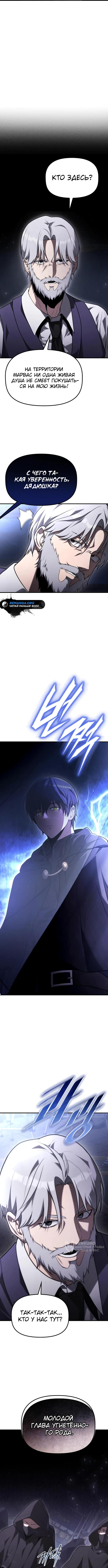Страница 9 главы 6 манги Юный наследник семьи некромантов / The Necromancer Family's Young Heir