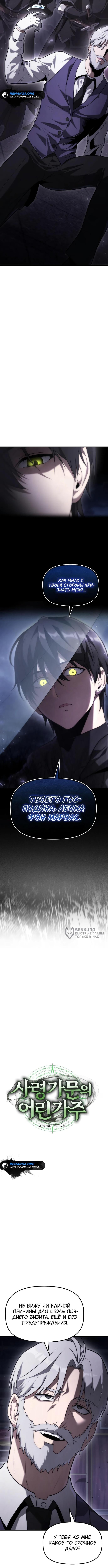 Страница 10 главы 6 манги Юный наследник семьи некромантов / The Necromancer Family's Young Heir