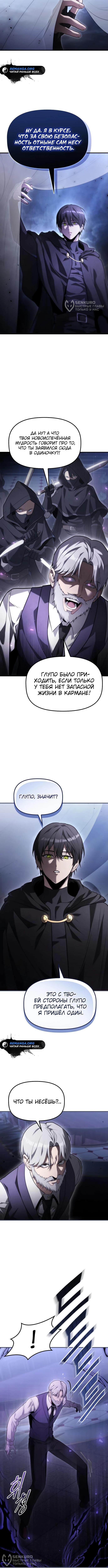 Страница 12 главы 6 манги Юный наследник семьи некромантов / The Necromancer Family's Young Heir