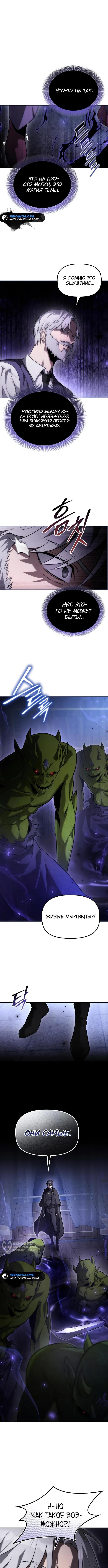 Страница 13 главы 6 манги Юный наследник семьи некромантов / The Necromancer Family's Young Heir