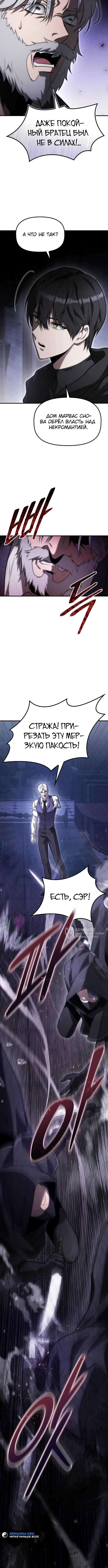 Страница 14 главы 6 манги Юный наследник семьи некромантов / The Necromancer Family's Young Heir