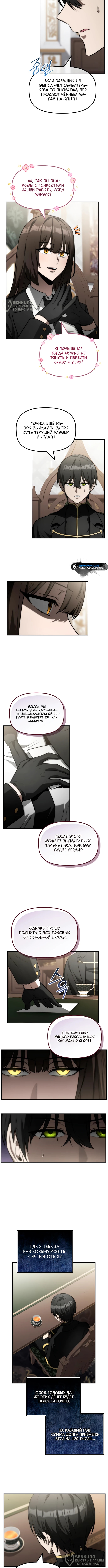 Страница 4 главы 21 манги Юный наследник семьи некромантов / The Necromancer Family's Young Heir